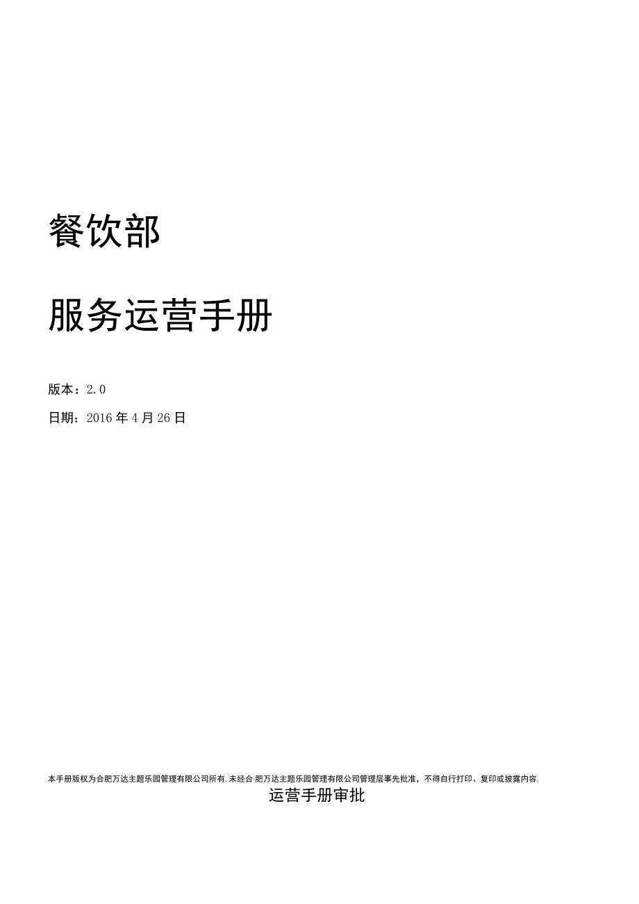 购物中心餐饮部服务运营手册.docx_第1页