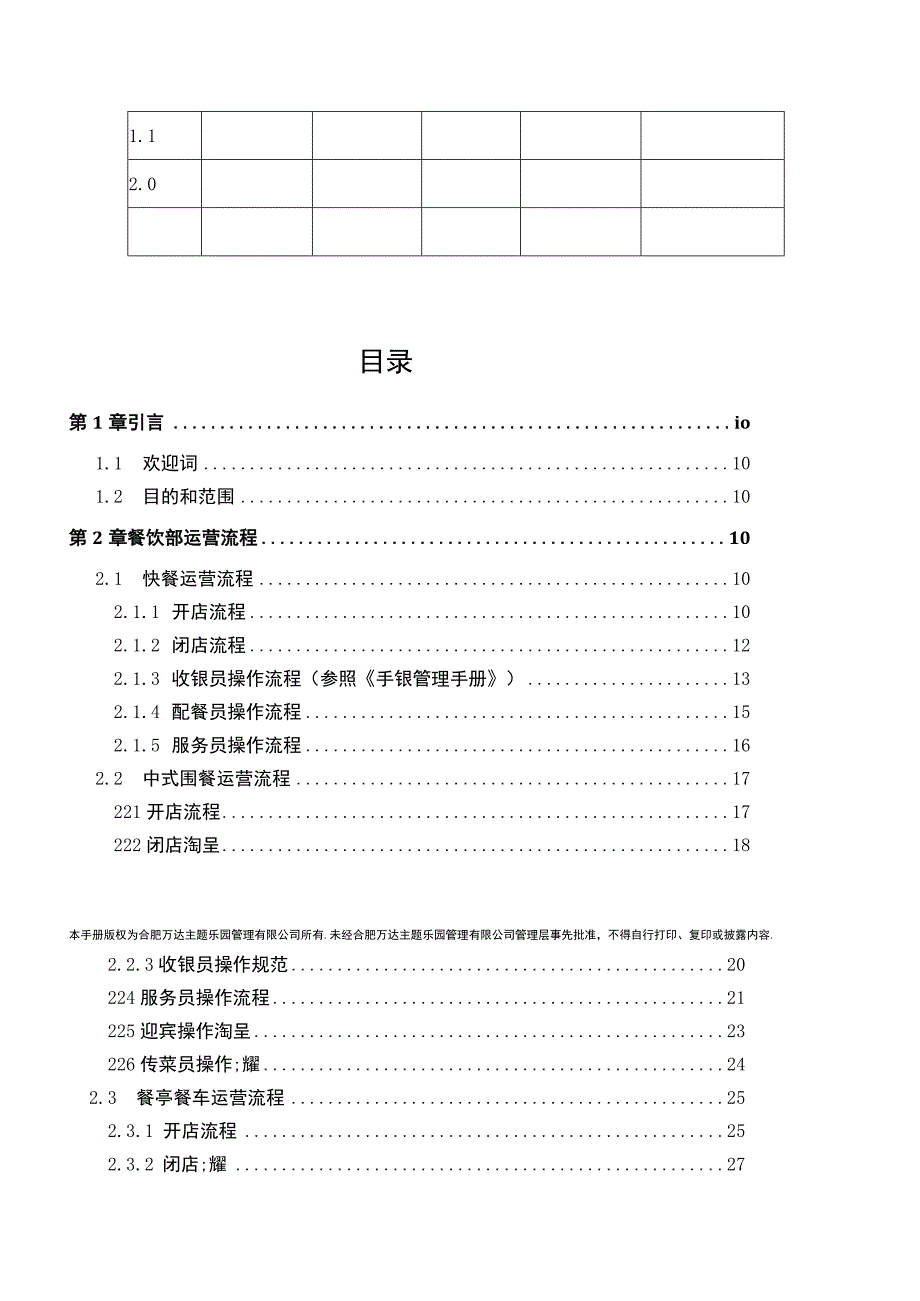 购物中心餐饮部服务运营手册.docx_第3页