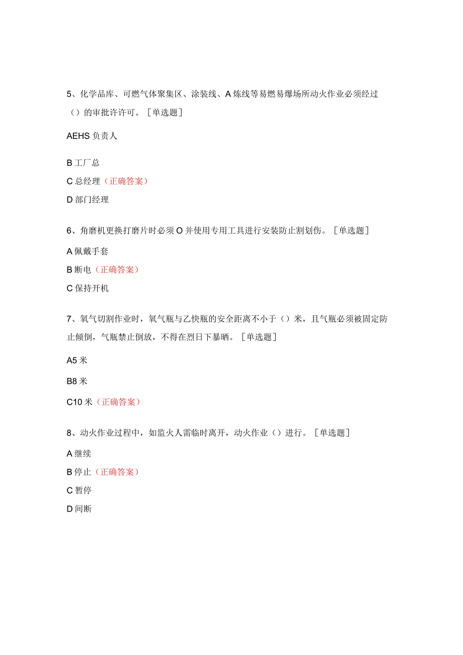 动火作业授权考试试题.docx_第2页