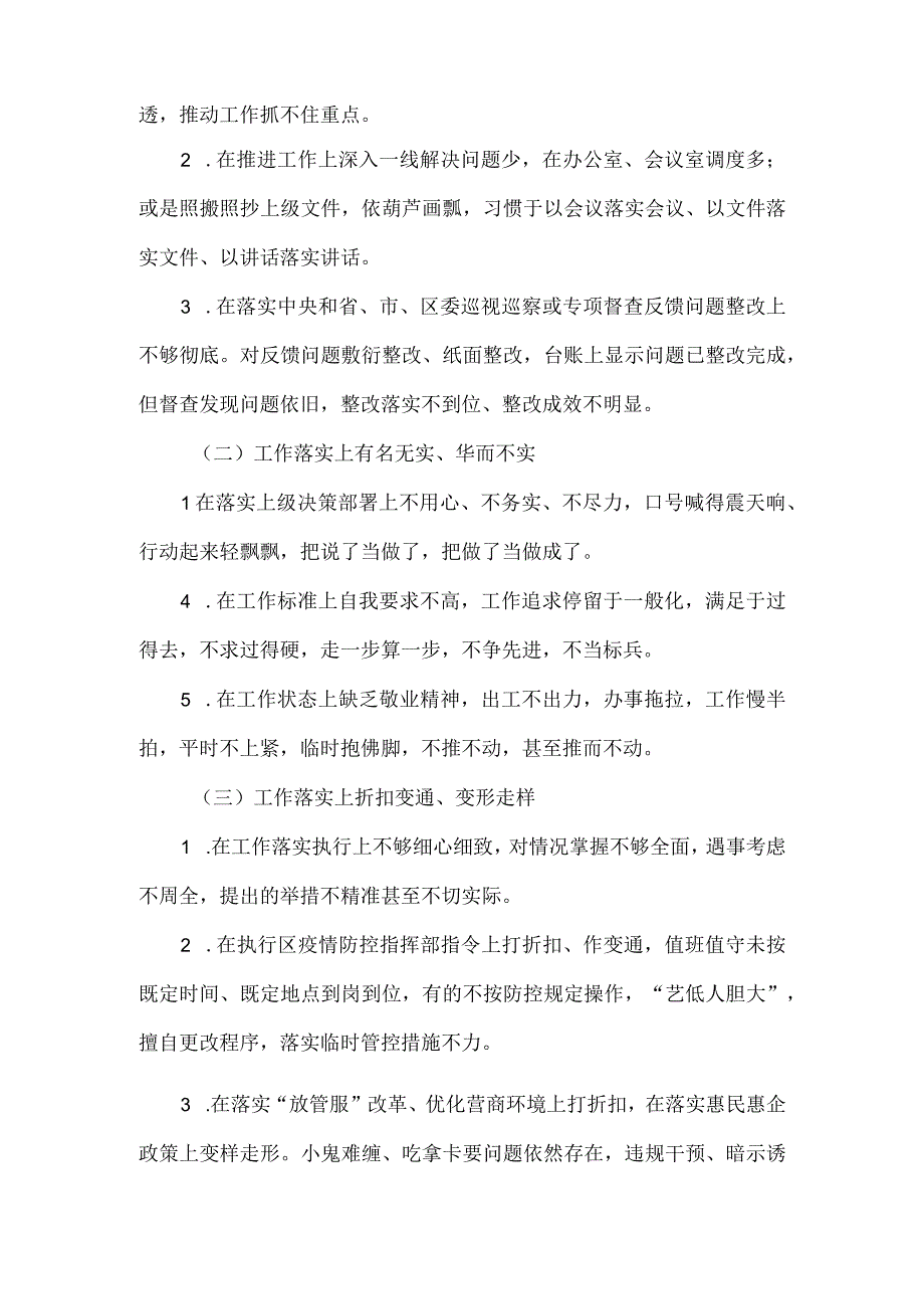 关于开展全区干部作风整治月活动的实施方案.docx_第2页