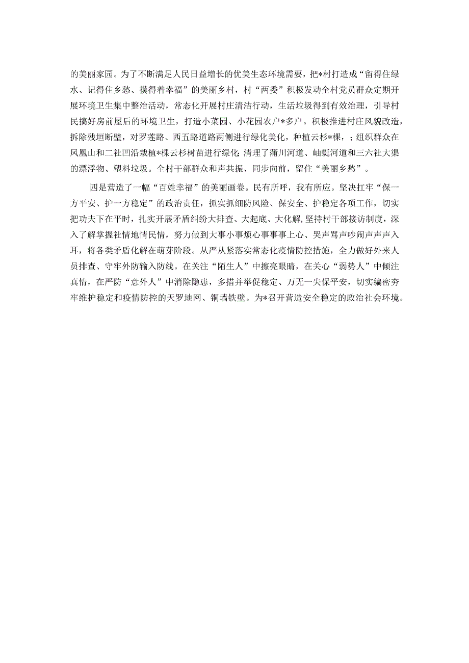 村驻村帮扶工作队典型材料(1).docx_第2页