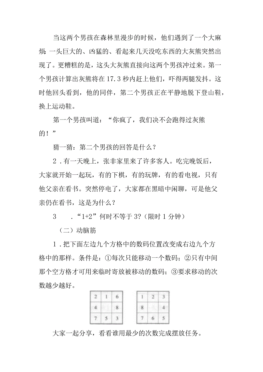 初中心理健康课教学设计《放飞你的思维》.docx_第2页