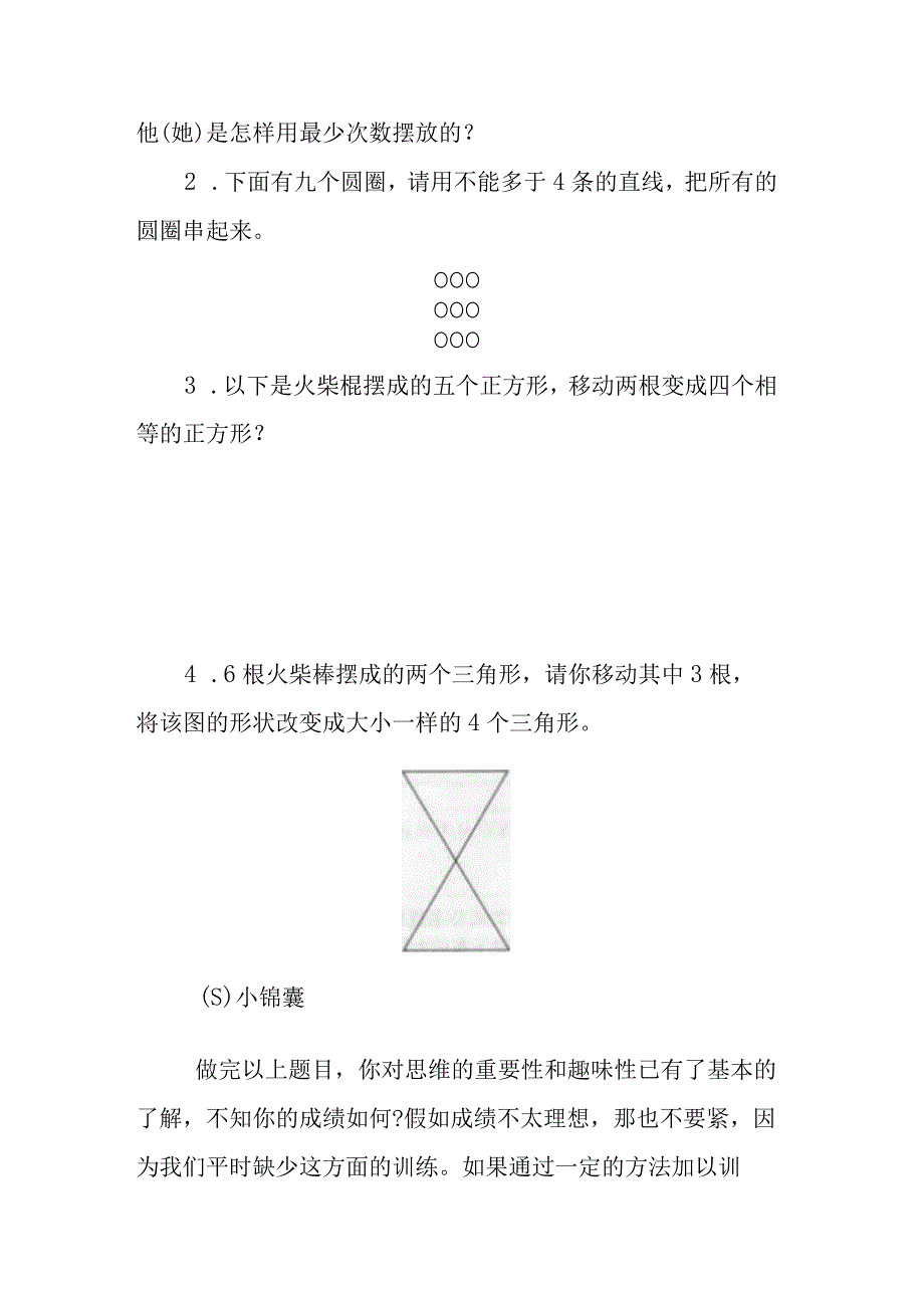 初中心理健康课教学设计《放飞你的思维》.docx_第3页