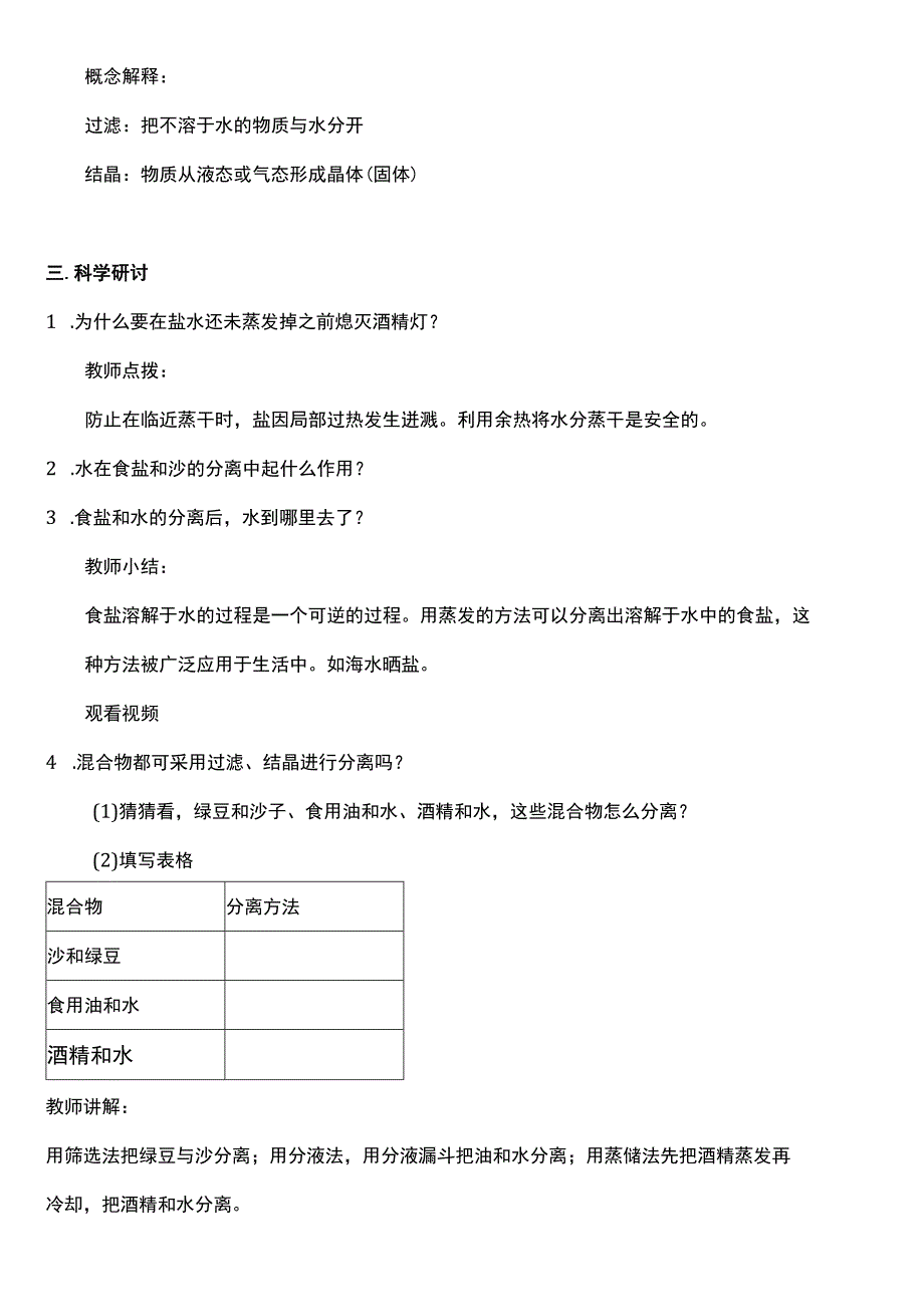 （核心素养目标）1-7 混合与分离 教案设计 教科版科学三年级上册.docx_第3页