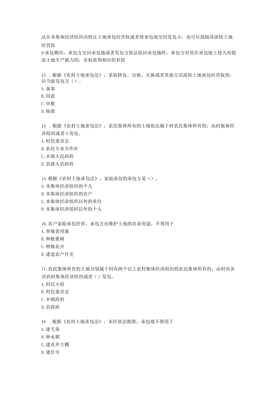 初级经济师初级农业经济专业知识与实务[专业课]第5章 农村土地承包及经营权流转管理含解析.docx_第3页