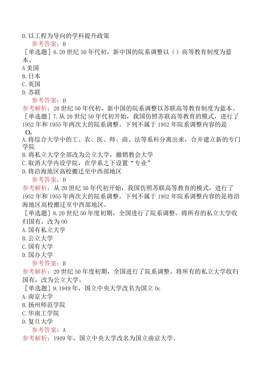 高校教师资格证-江苏高等教育政策与法规-第一章-高等教育政策总论.docx_第2页