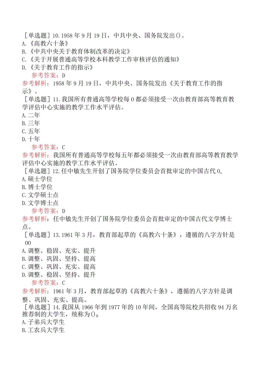 高校教师资格证-江苏高等教育政策与法规-第一章-高等教育政策总论.docx_第3页