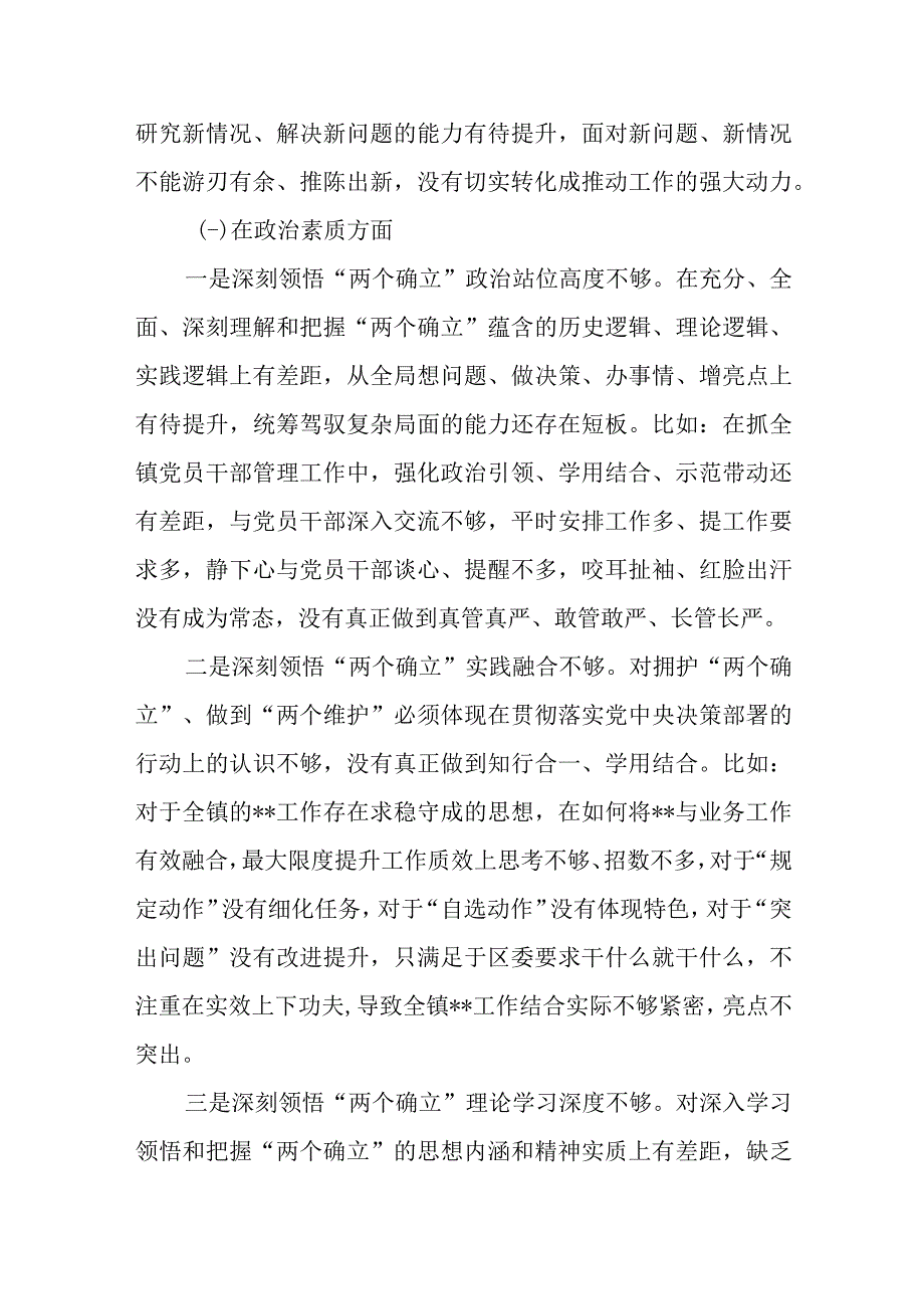 （5篇）党员领导干部2023年主题教育专题民主生活会个人对照检查检视剖析发言提纲党性分析报告.docx_第3页