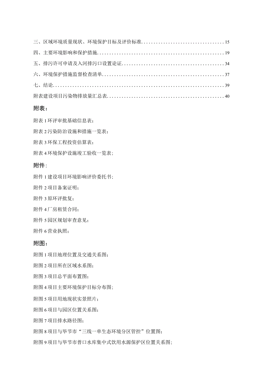 贵州中时烯材科技有限公司年产40万平方米石墨烯玻璃生产项目环评报告.docx_第2页