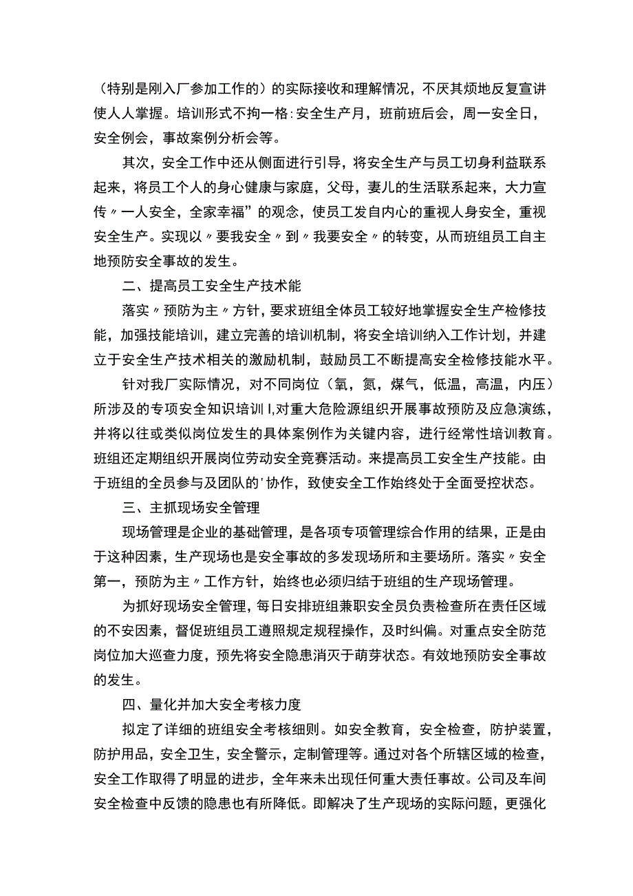 电力班组安全工作总结.docx_第3页