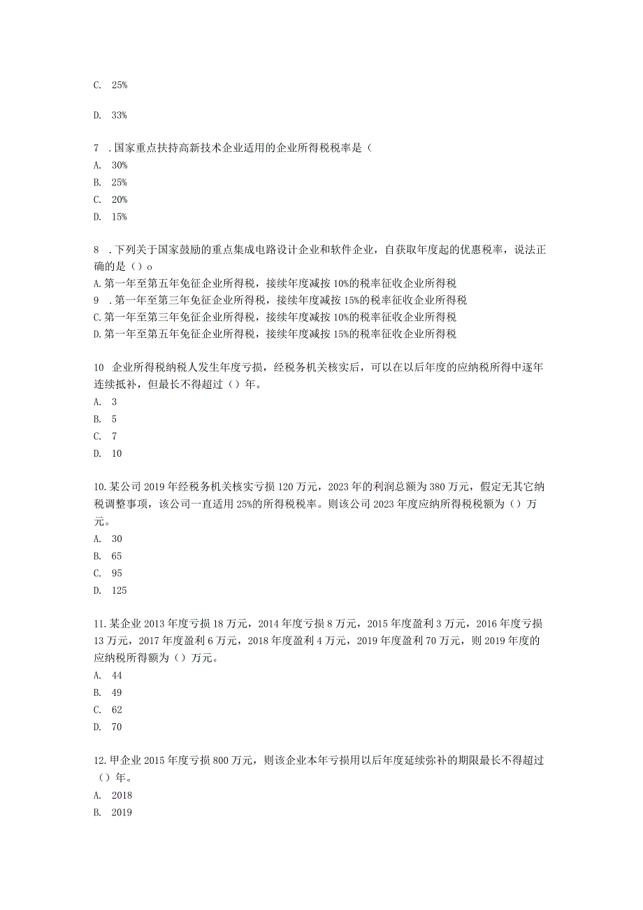 初级经济师初级财政税收专业知识与实务第6章 所得税制度含解析.docx_第2页