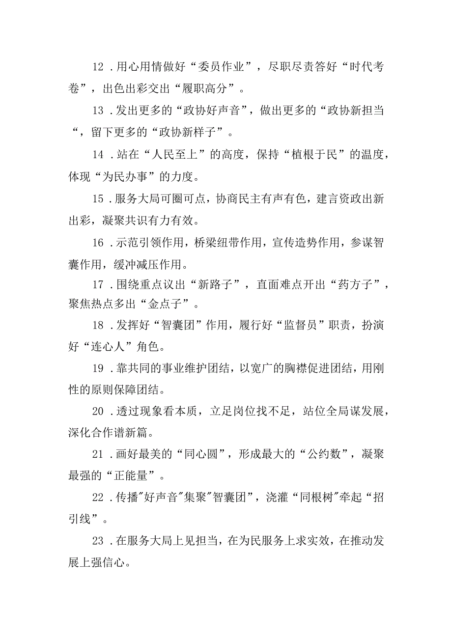 公文写作：排比句40例.docx_第2页