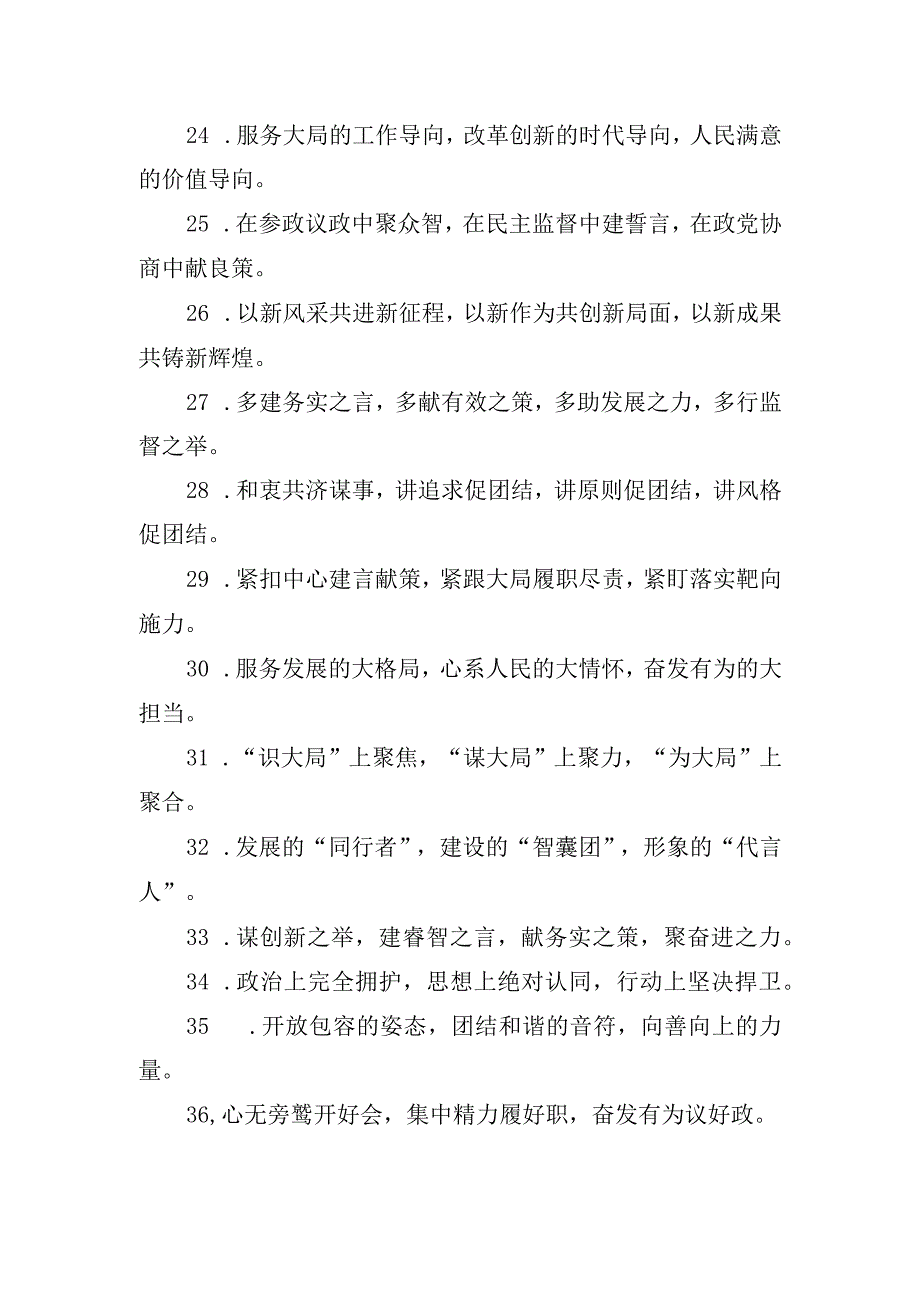 公文写作：排比句40例.docx_第3页