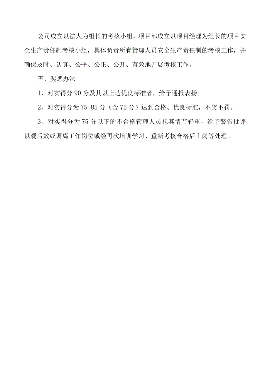 安全生产责任制考核制度.docx_第2页