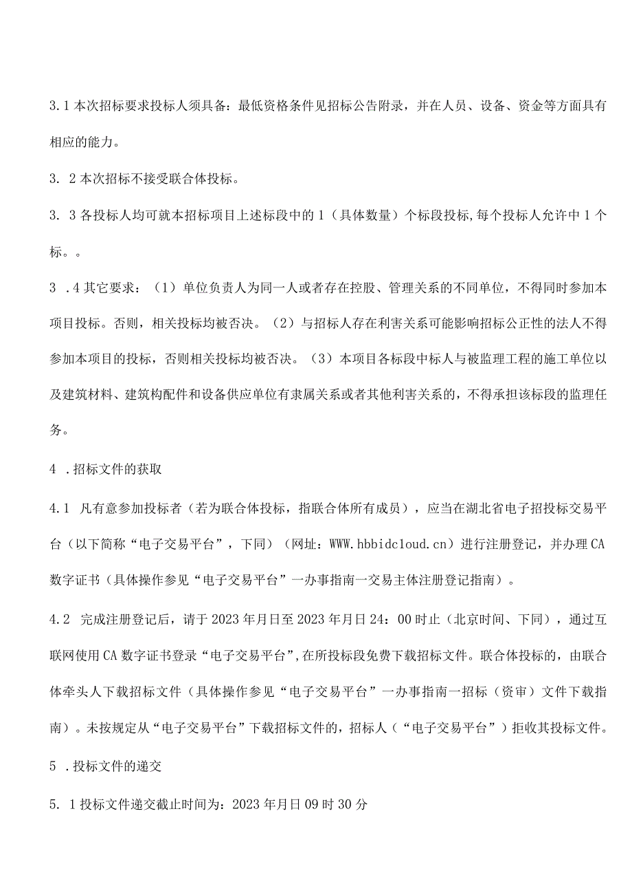 汉蔡、汉鄂、大广南高速公路.docx_第3页