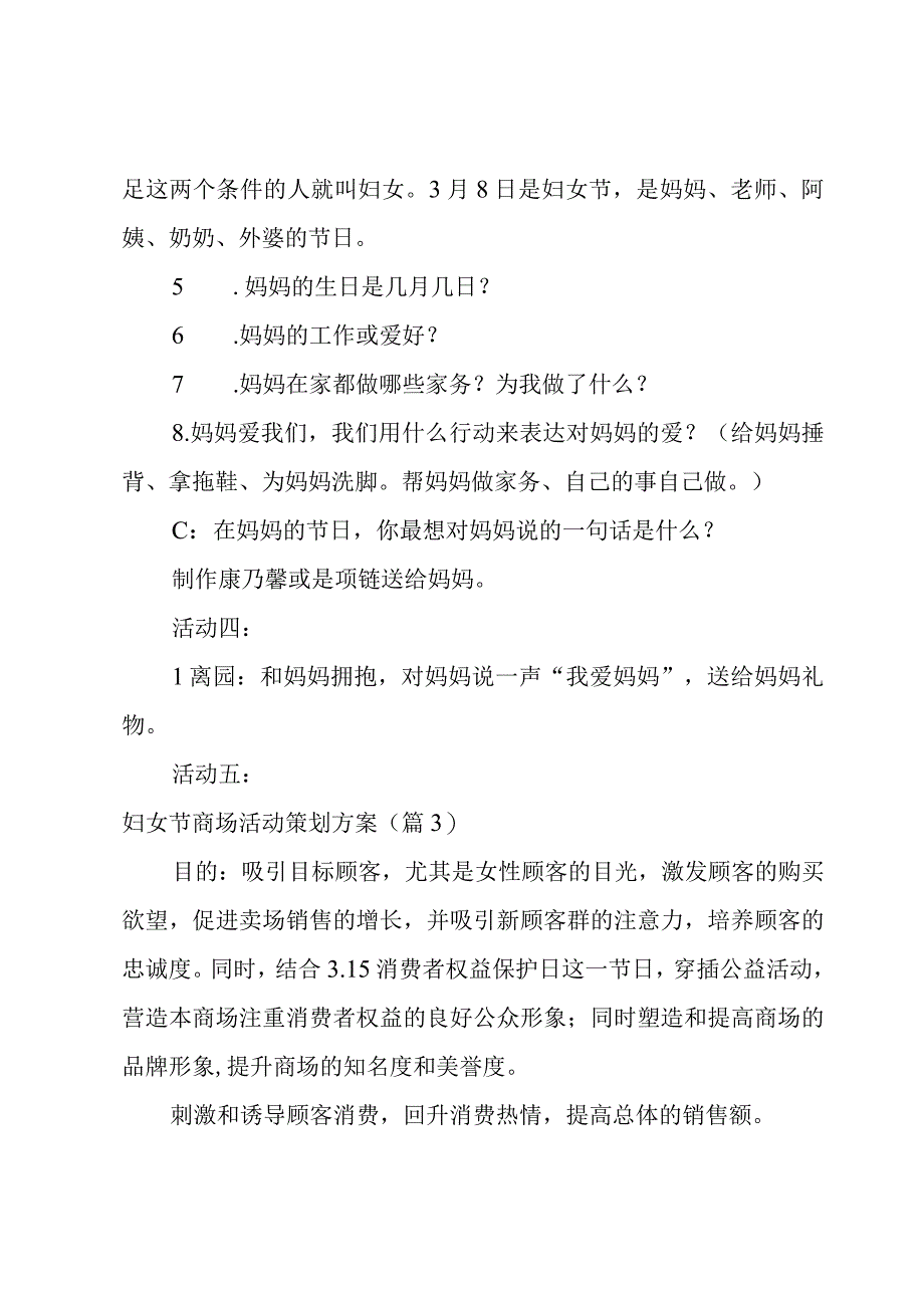 妇女节商场活动策划方案9篇.docx_第3页