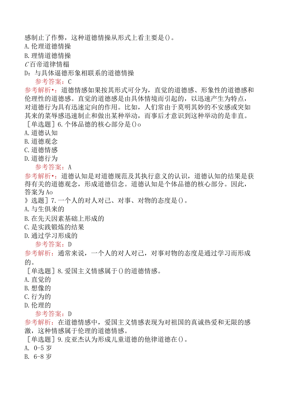 高校教师资格证-高等教育心理学-专题12-态度与品德的形成及其培养.docx_第2页