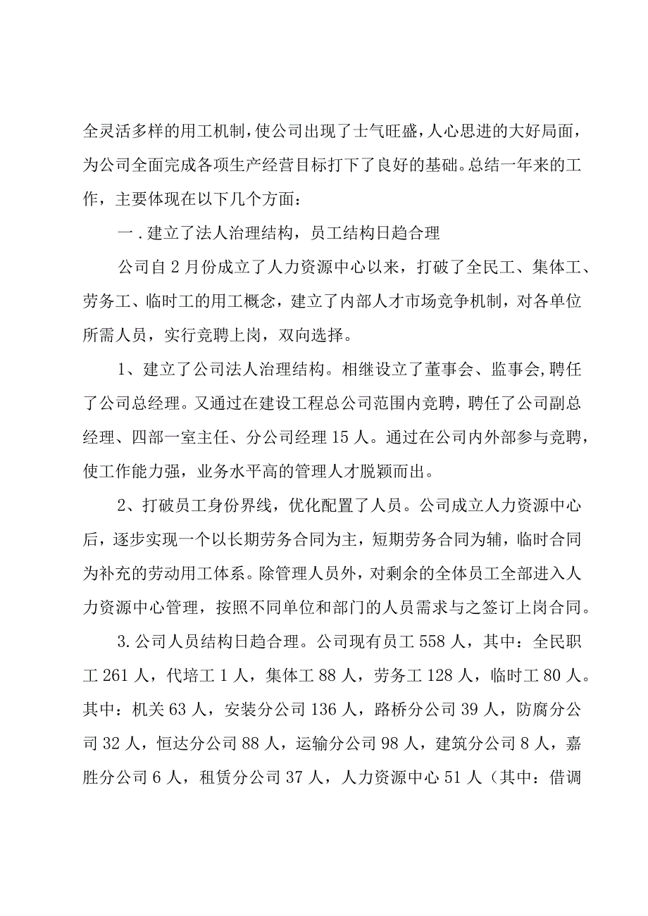 关于人事部个人工作总结（17篇）.docx_第3页