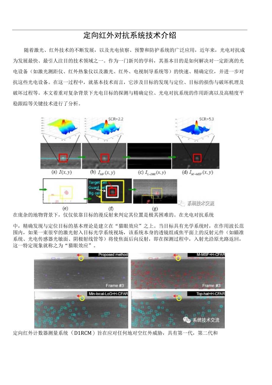 定向红外对抗系统技术介绍.docx_第1页