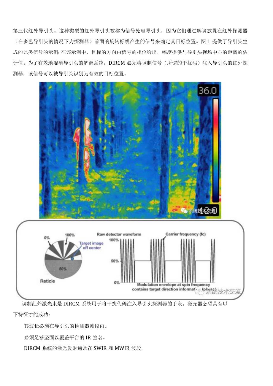 定向红外对抗系统技术介绍.docx_第2页