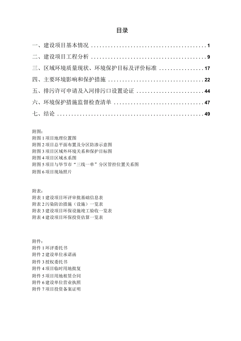 贵州重源贸易有限公司洗选厂建设项目环评报告.docx_第2页