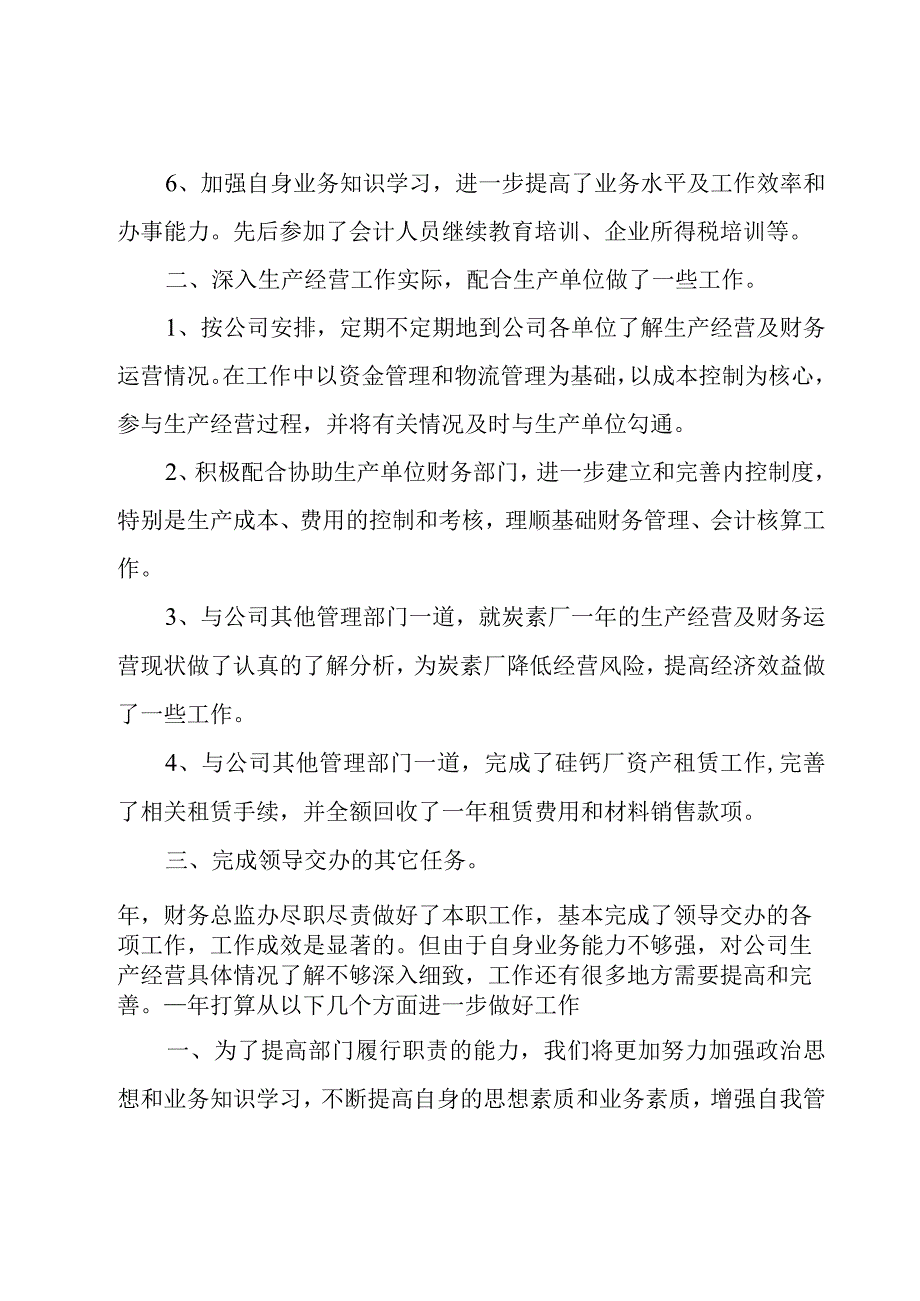 财务室年度的工作总结（20篇）.docx_第2页