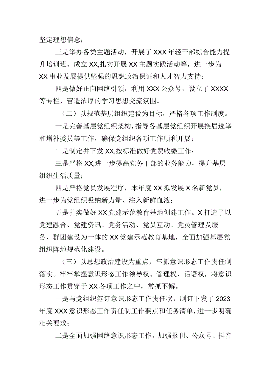 共十二篇落实关于党建与业务融合工作工作推进情况汇报（及工作计划）.docx_第2页