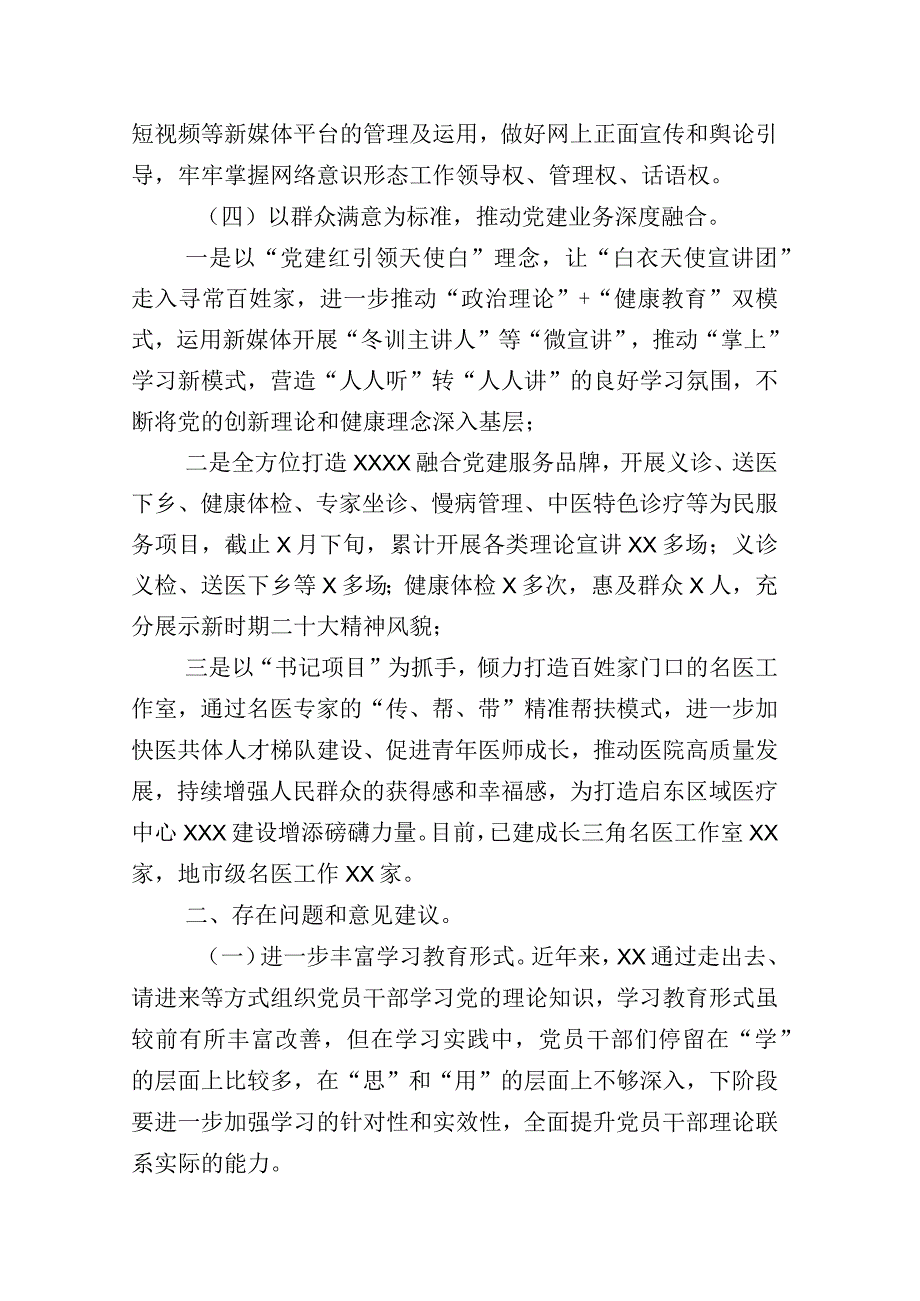 共十二篇落实关于党建与业务融合工作工作推进情况汇报（及工作计划）.docx_第3页