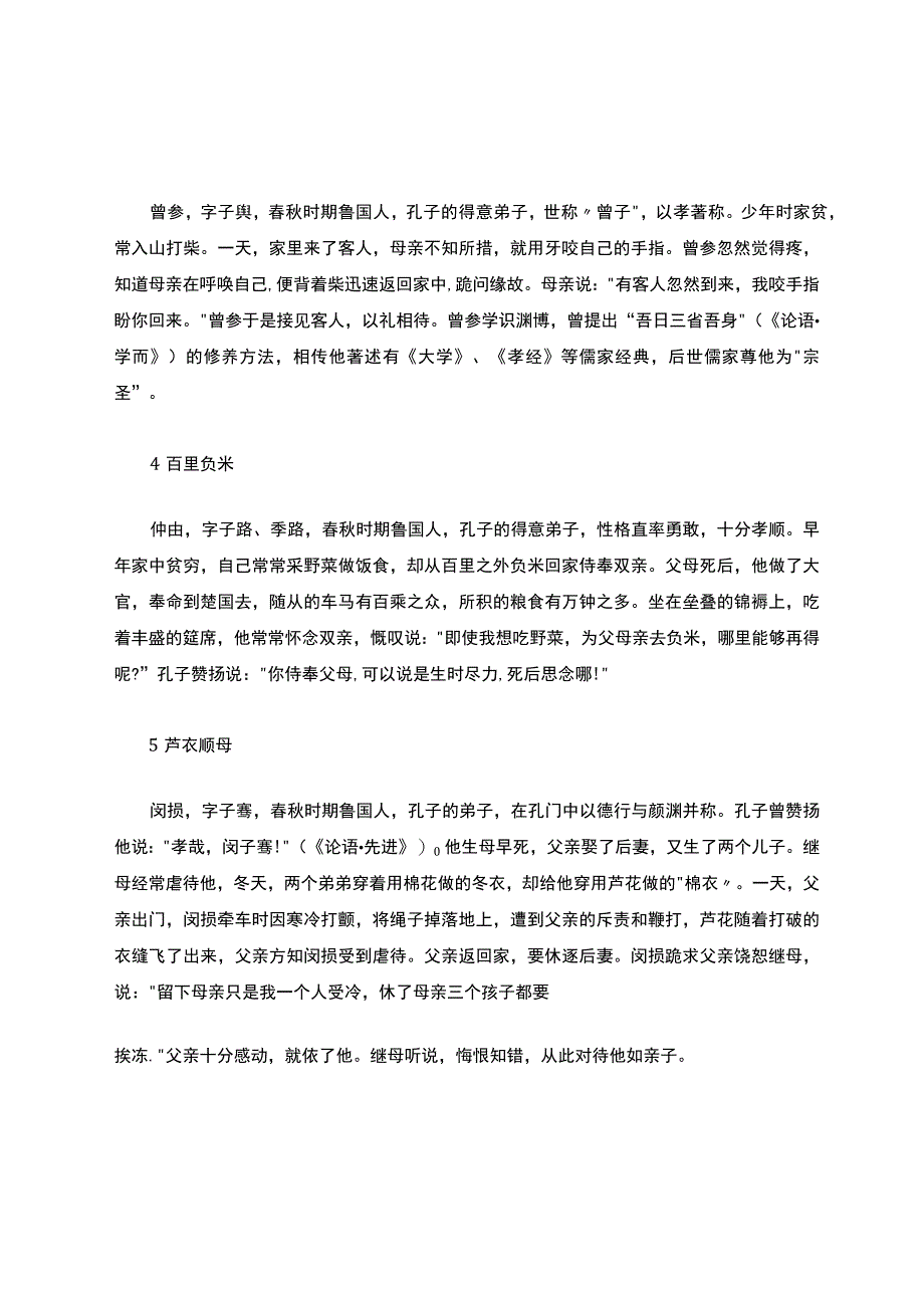 古代优秀家风小故事.docx_第2页