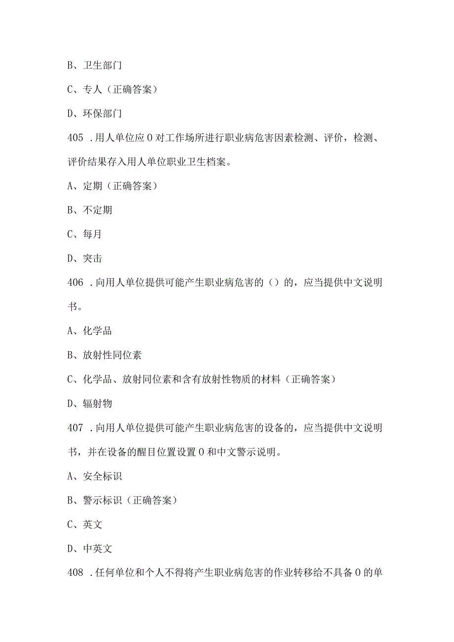 安康杯知识竞赛试题及答案（第401-497题）.docx_第2页