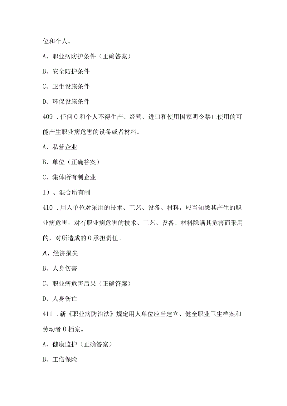 安康杯知识竞赛试题及答案（第401-497题）.docx_第3页