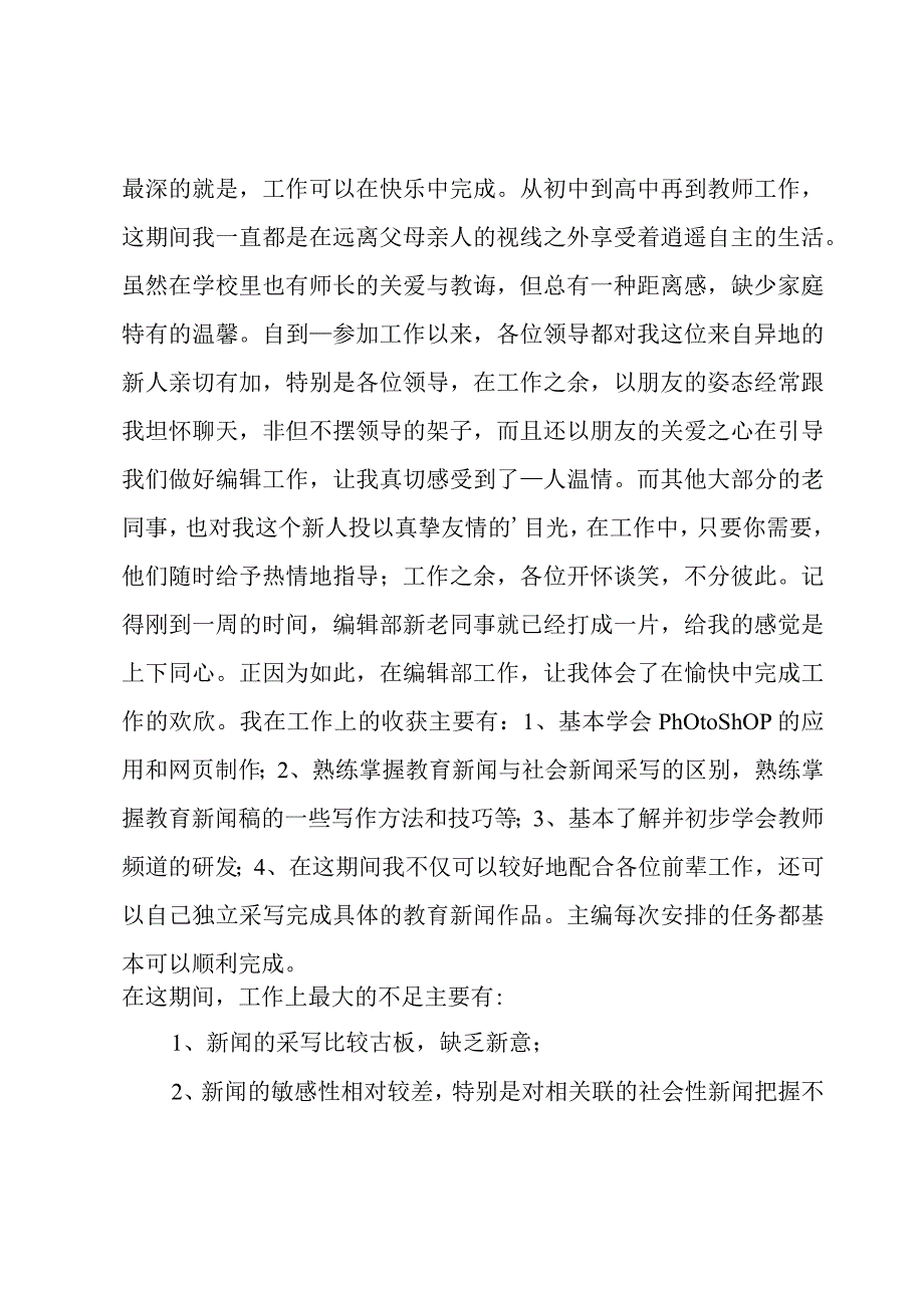 编辑部试用期工作总结.docx_第3页