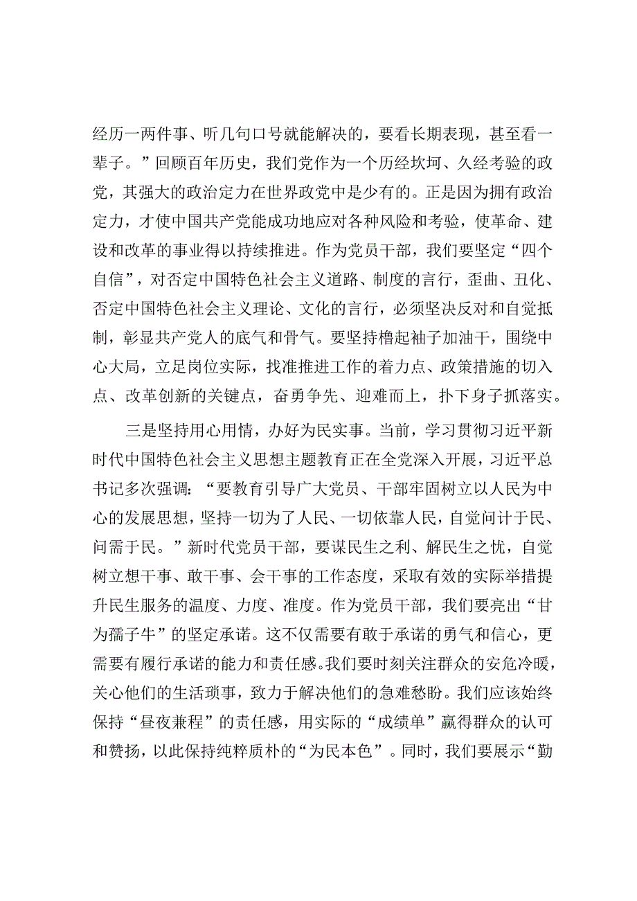 感悟：强化使命担当忠诚履职尽责.docx_第2页