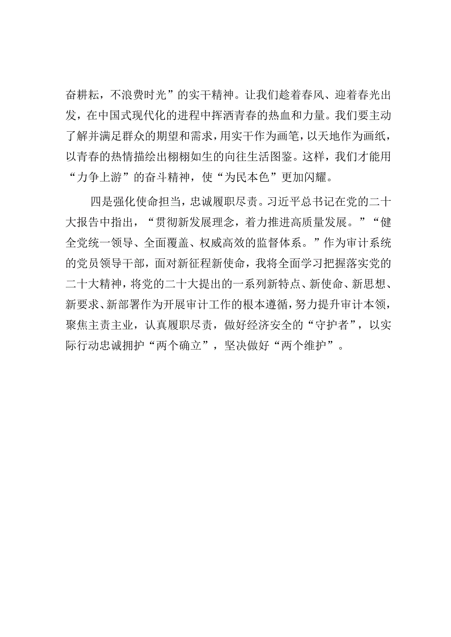 感悟：强化使命担当忠诚履职尽责.docx_第3页