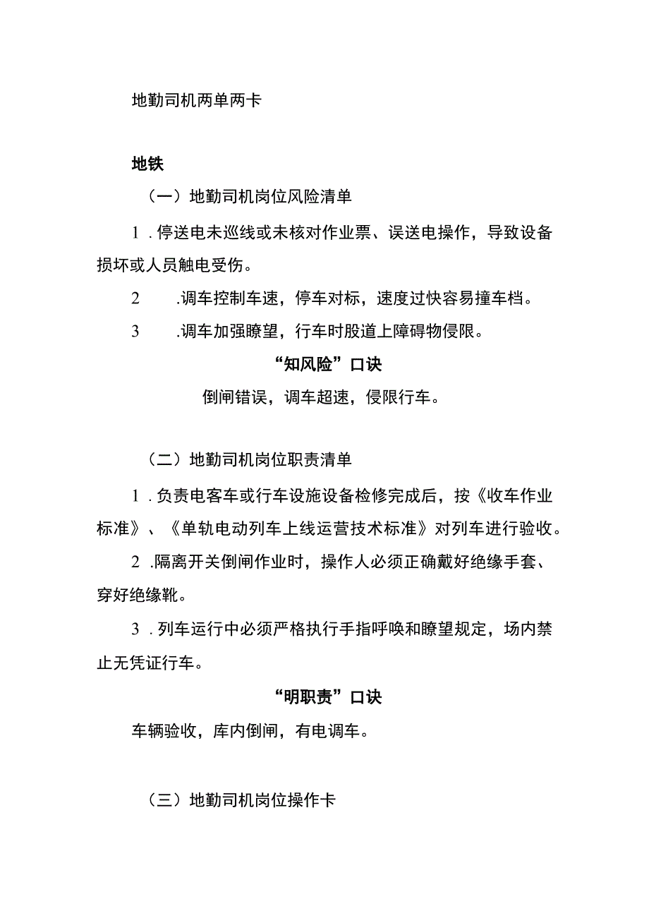 地勤司机两单两卡.docx_第1页