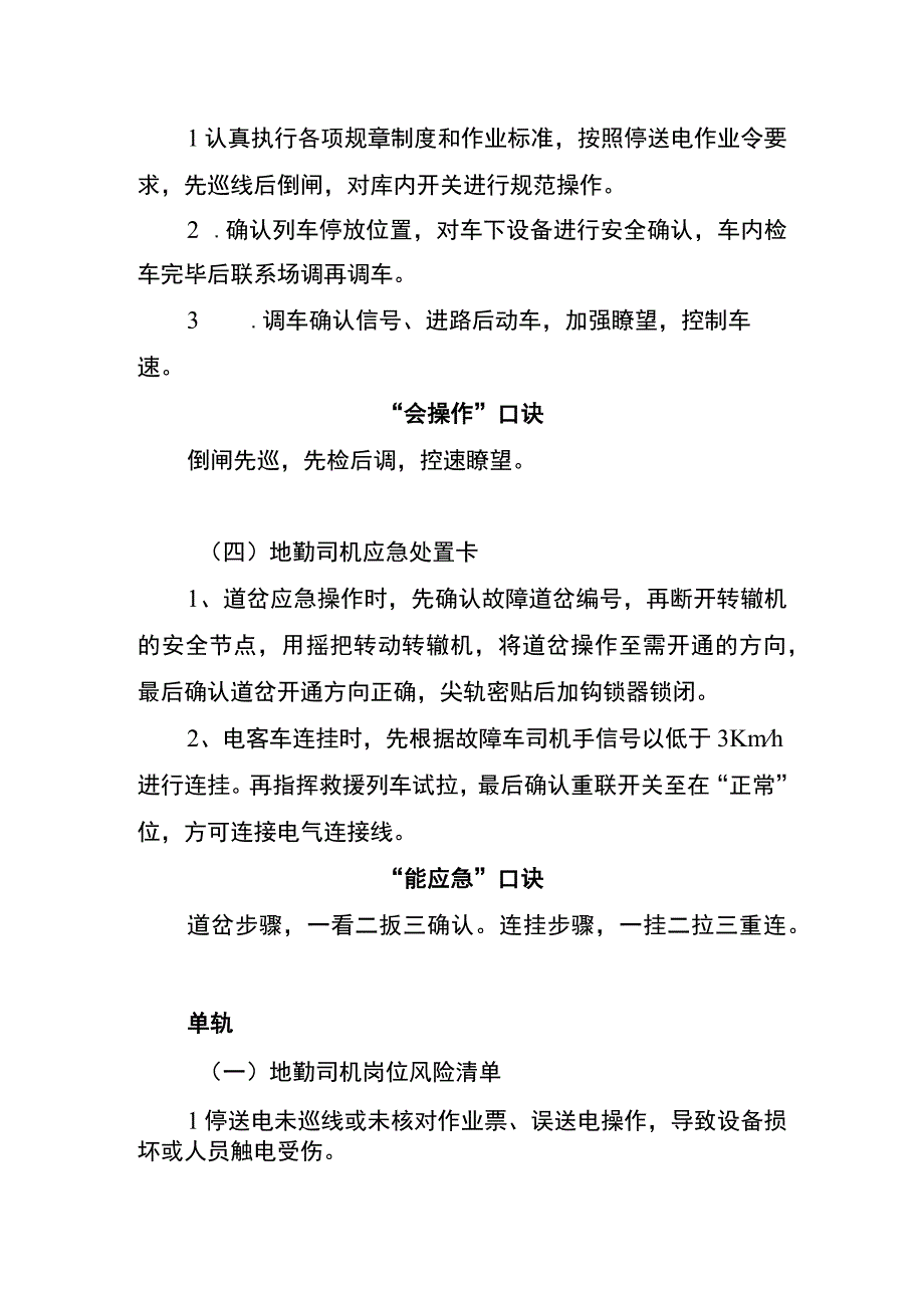 地勤司机两单两卡.docx_第2页