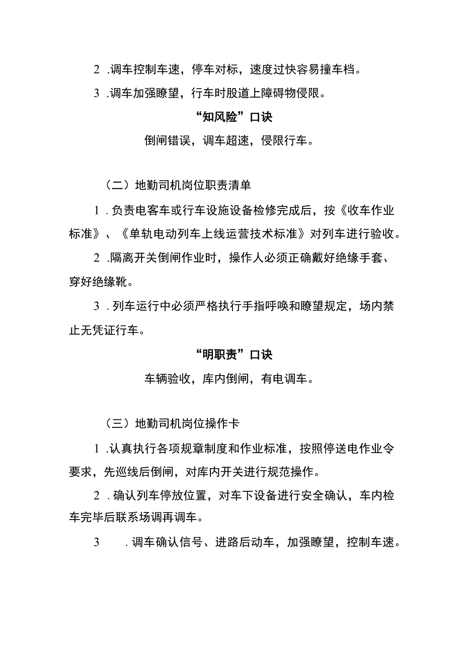 地勤司机两单两卡.docx_第3页