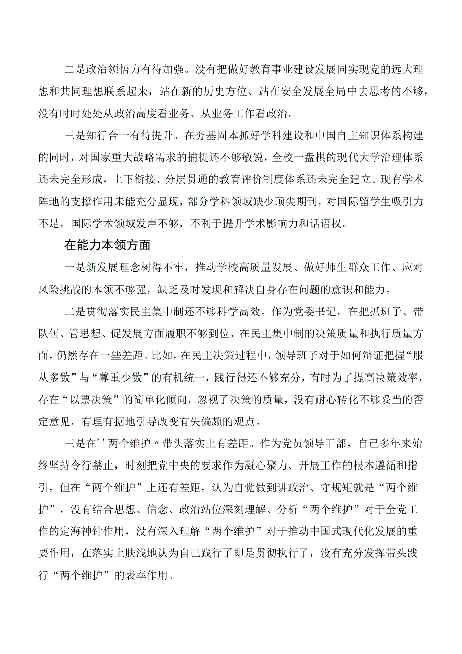 （六篇合集）2023年有关开展主题教育“六个方面”自我检查发言提纲.docx_第2页