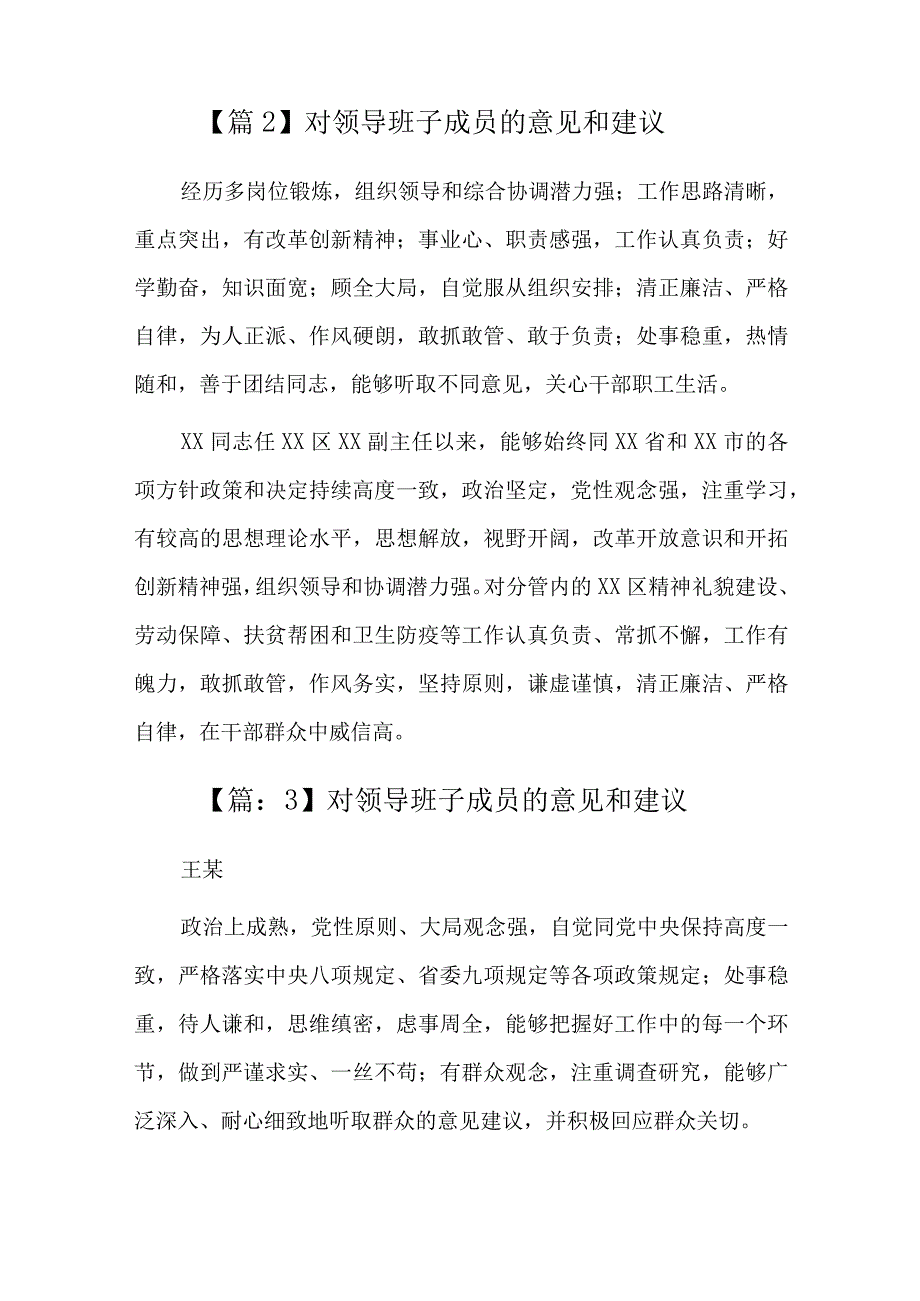 对领导班子成员的意见和建议总结六篇.docx_第2页