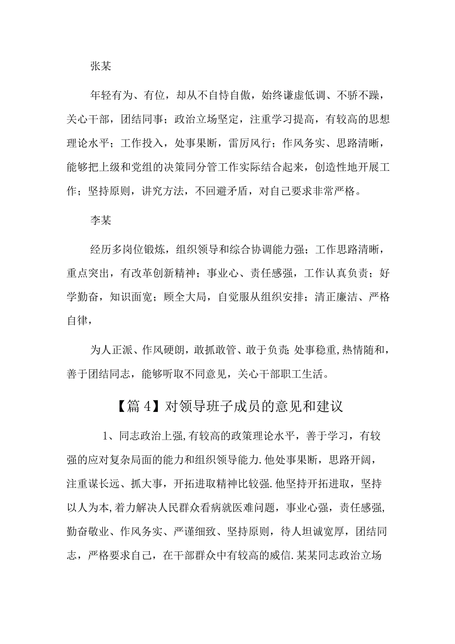 对领导班子成员的意见和建议总结六篇.docx_第3页