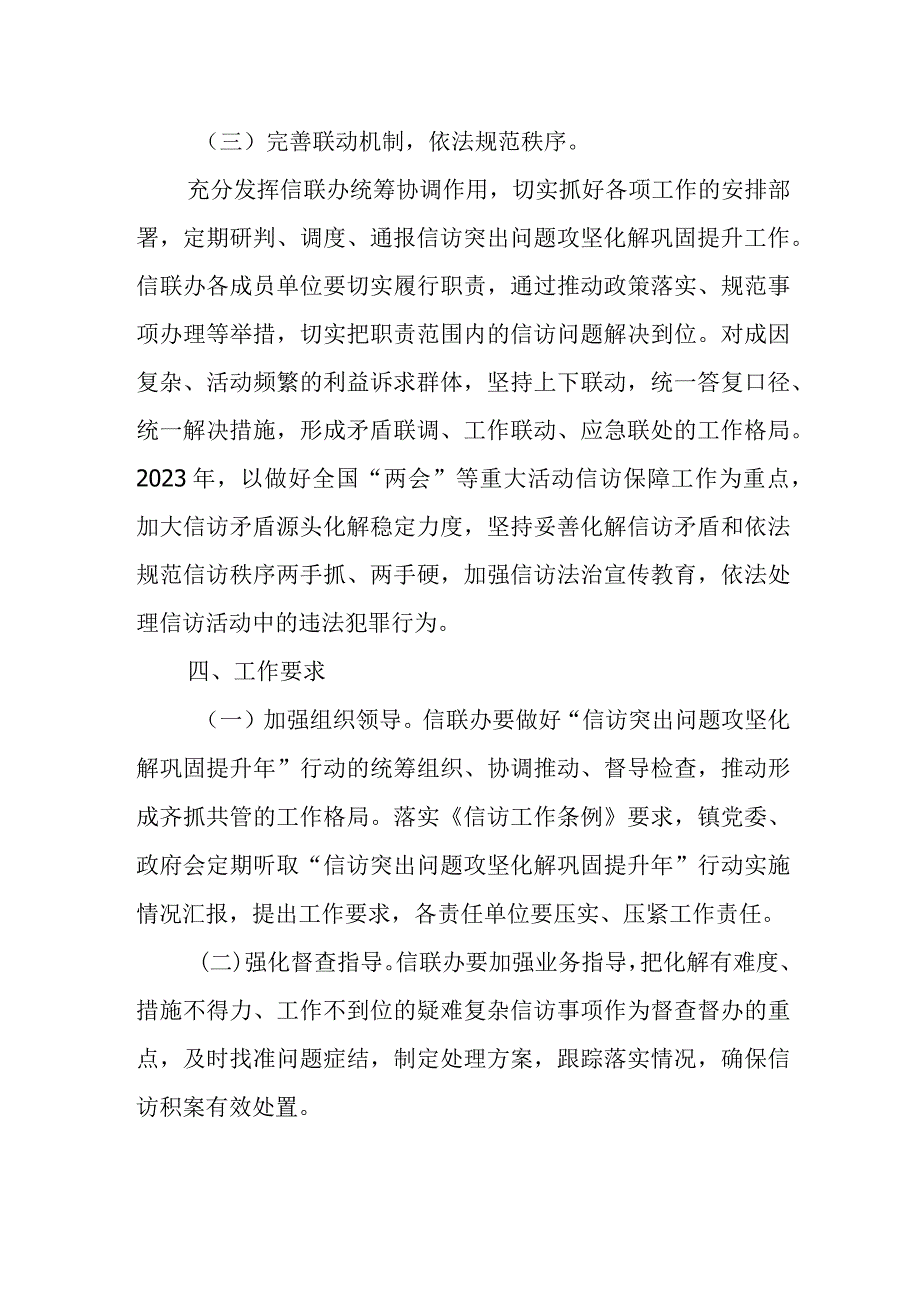 关于开展“信访突出问题攻坚化解巩固提升年”行动的工作方案.docx_第3页