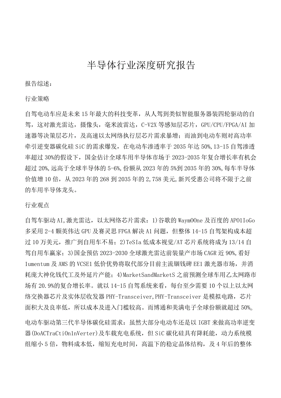 半导体行业深度研究报告.docx_第1页