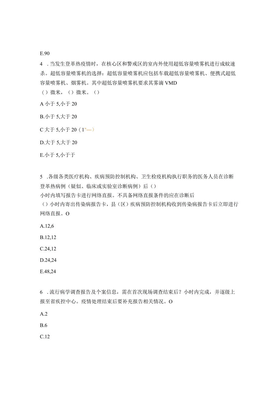 登革热试题及答案 (2).docx_第2页