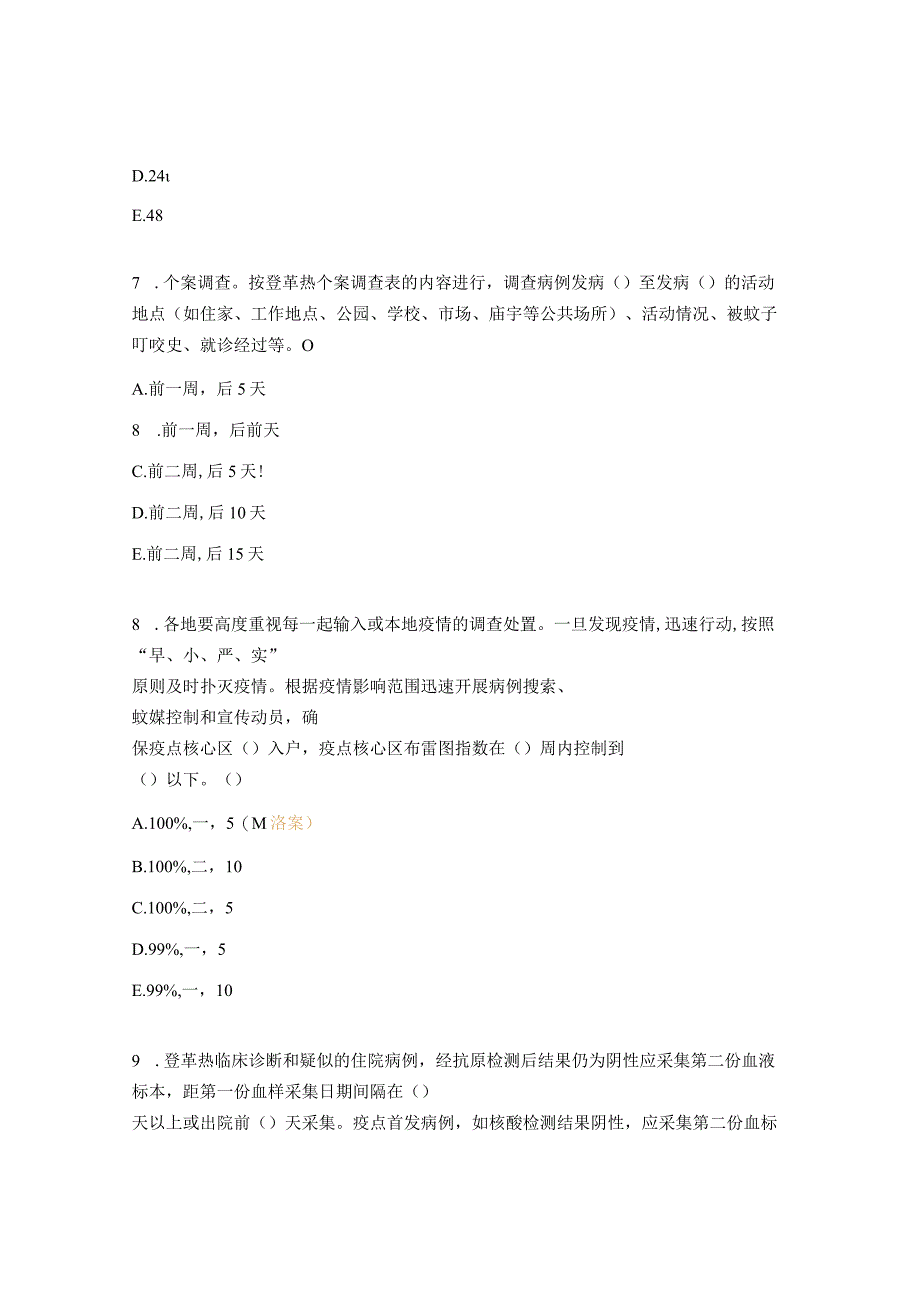 登革热试题及答案 (2).docx_第3页