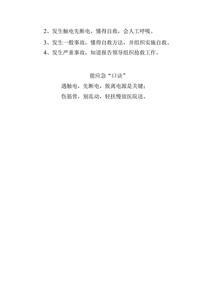 电器维修人员岗位两单两卡.docx_第3页