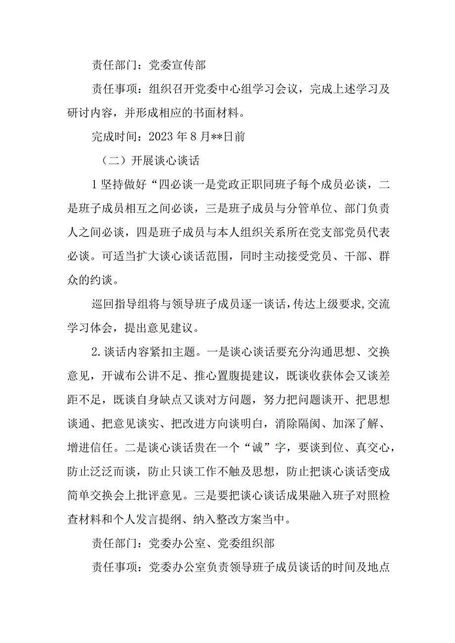 单位领导班子2023年主题教育专题民主生活会实施工作方案4篇.docx_第3页