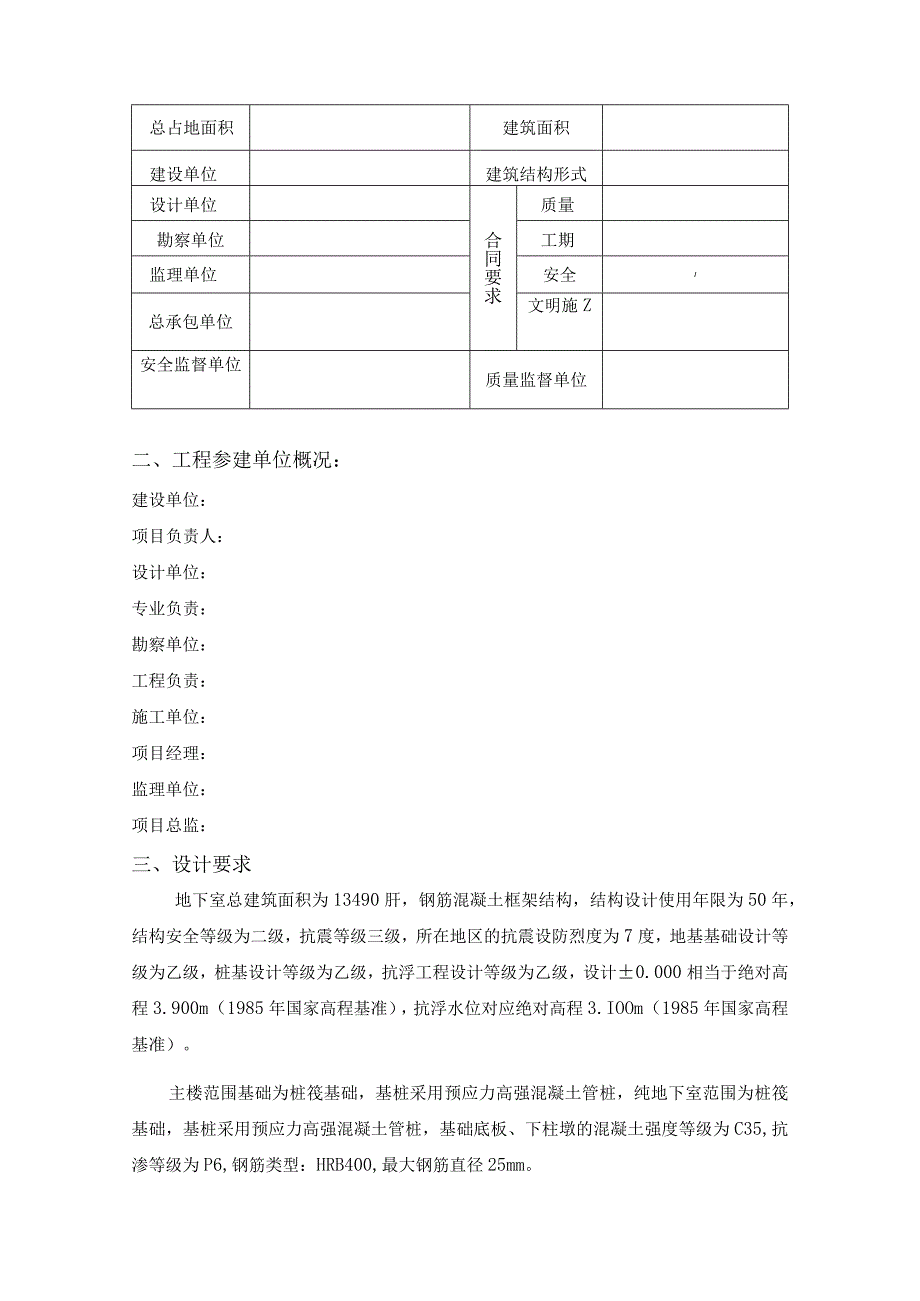 地下室验收质量评估报告.docx_第2页