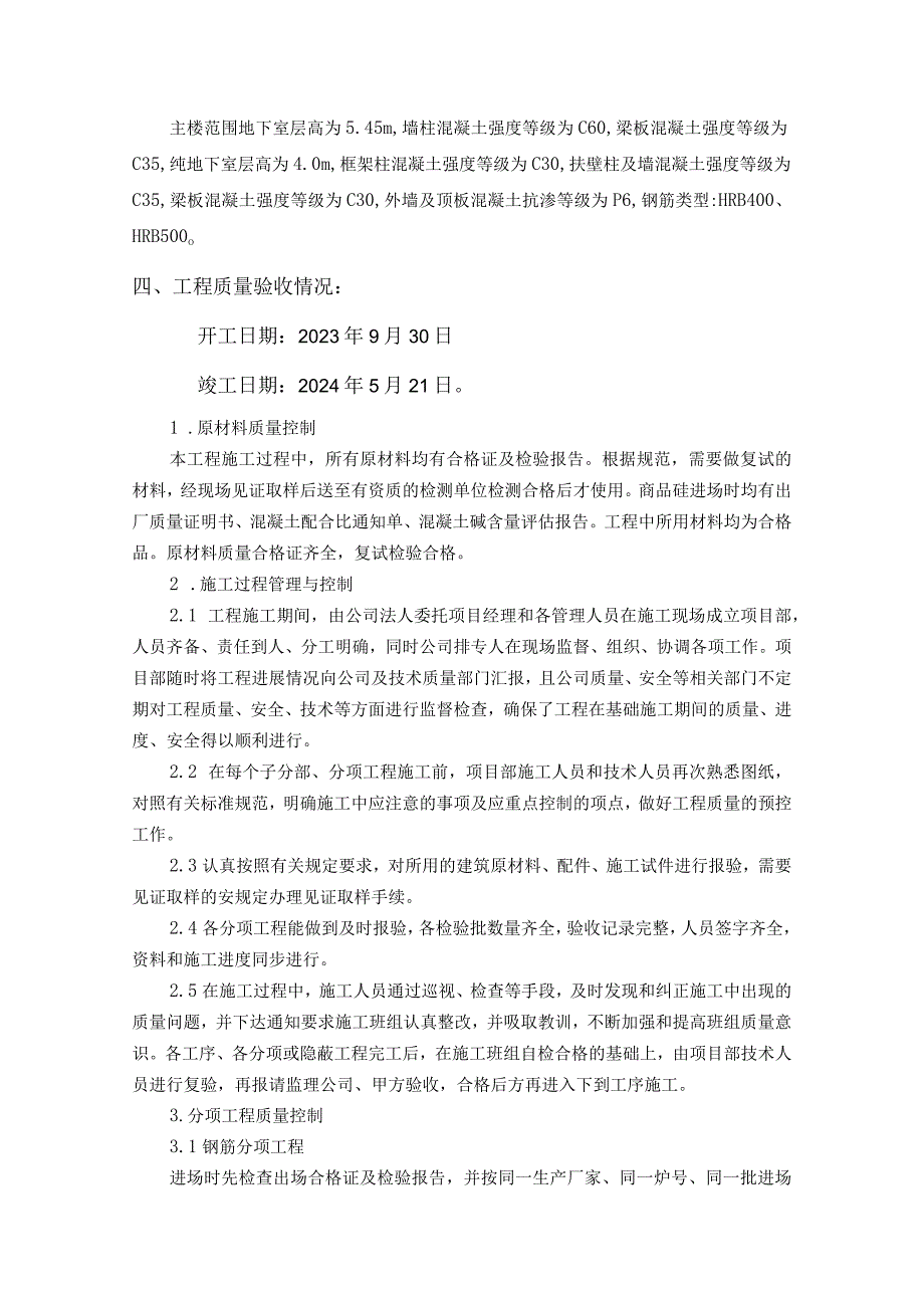 地下室验收质量评估报告.docx_第3页