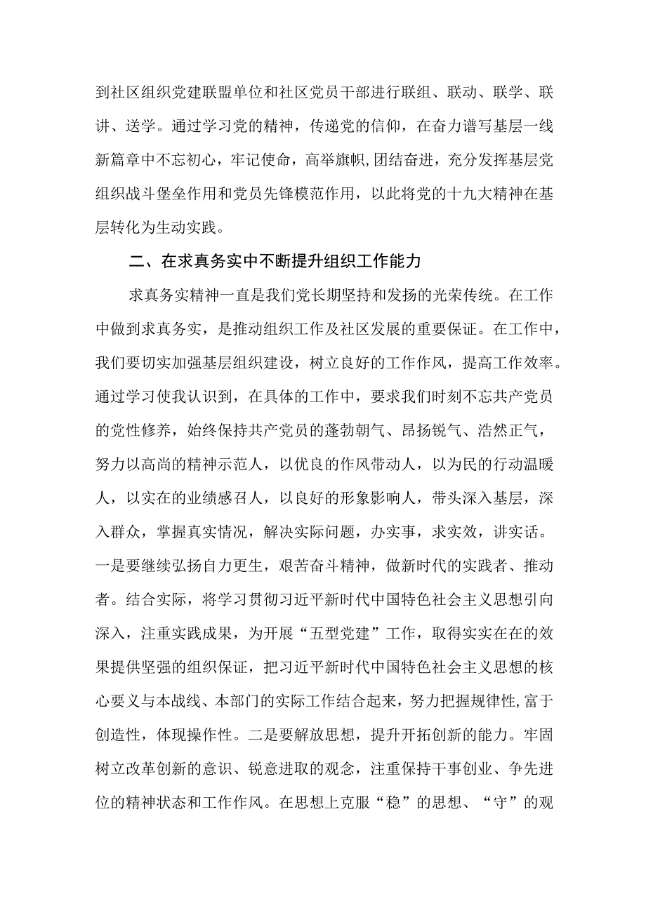 （12篇）全国社区党组织书记和居委会主任视频培训班学习体会心得体会发言材料.docx_第2页