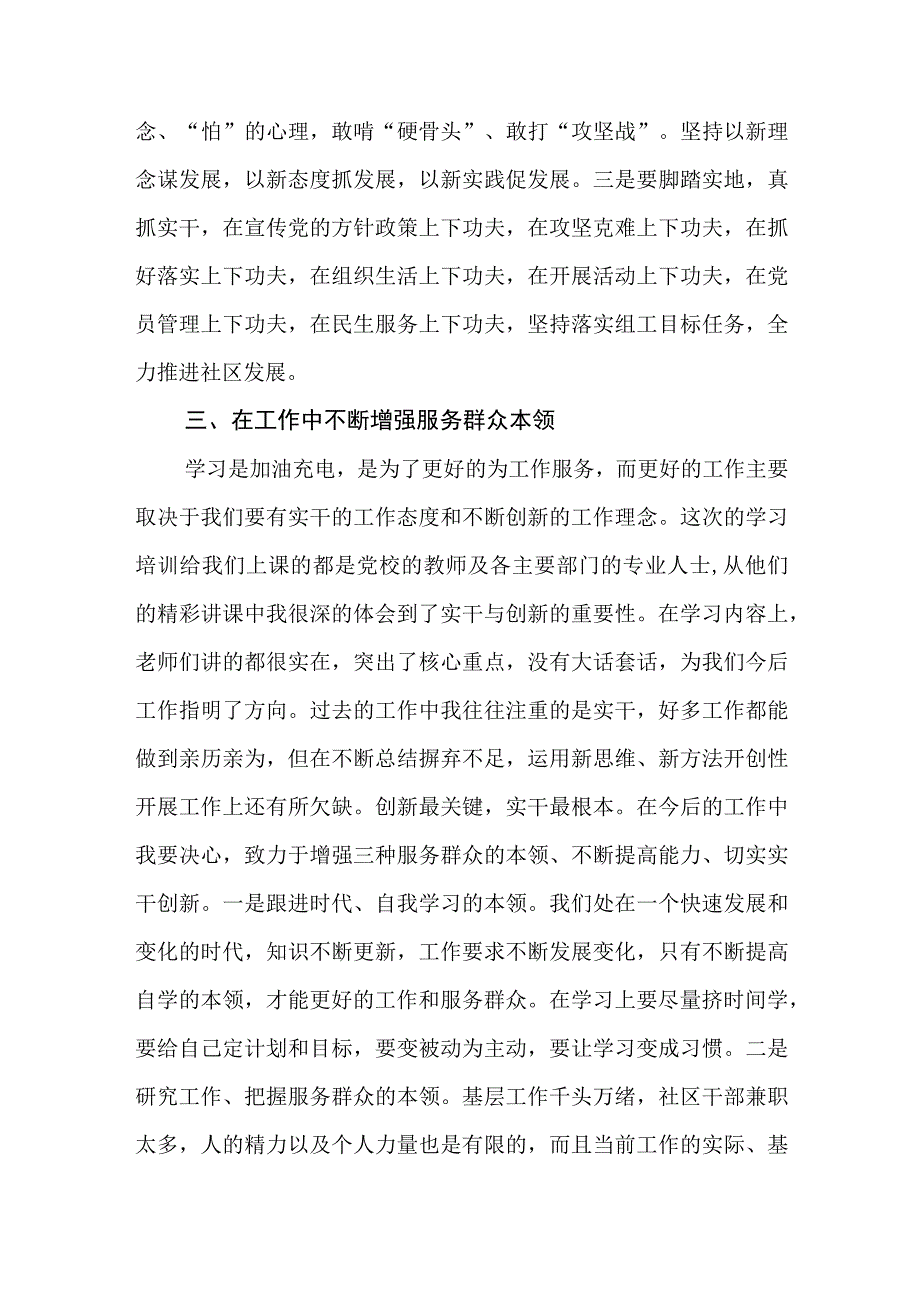 （12篇）全国社区党组织书记和居委会主任视频培训班学习体会心得体会发言材料.docx_第3页